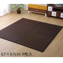 イケヒコ スカッシュ PPユニット畳 67×67cm 9枚入 ブラウン SKSU676709