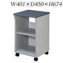 生興 プロジェクター台 会議サポートツール W401×D450×H674 TDP-4045LG