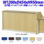 生興 NSハイカウンター フロントパネルシート張りタイプ 引戸型 W1200×D454×H950mm NSH-12SPG