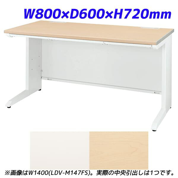ライオン事務器 平机 ビジネスデスク 中央引出し付タイプ LDVシリーズ W800×D600×H720mm LDV-M086FS