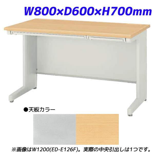 【受注生産品】ライオン事務器 平机 ビジネスデスク アジャスタータイプ 中央引出し付 EDシリーズ W800×D600×H700mm ED-E086F