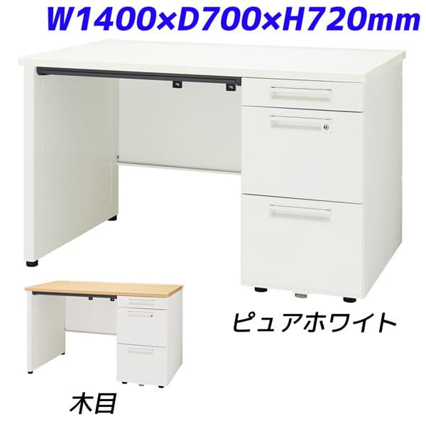 ライオン事務器 片袖机 パネル脚タイプ ビジネスデスク YDHシリーズ W1400×D700×H720mm YDH-M147SLSP-D-W