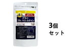 【3個セット】アサイーブルールテイン 約4カ月分 120粒入