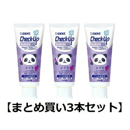 【まとめ買い3本】ライオン チェックアップ kodomo 500 ぶどう Check-Up こども　歯磨き粉 ハミガキ粉◇送料無料◇