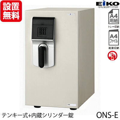 【開梱設置無料】【送料無料】 エーコー 小型耐火金庫 「MEISTER」 ONS-E テン…...:officeland:10023723