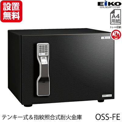 【開梱設置無料】【送料無料】 エーコー インテリアデザイン金庫「GUARD MASTER」 OSS-FE 2マルチロック式(テンキー式&指紋照合式) 1時間耐火 19.5L 「EIKO」 【RCP】 02P07Feb16