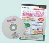 手書き作業やハンコ押しの手間が省けてキレイに印字アマノ＜amano＞ タイムカード名前書きソフト2【Aug08P3】