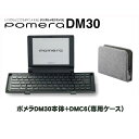 【送料無料】KING JIM キングジム デジタルメモ「ポメラ」DM30+DMC6専用ケース特別セット