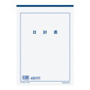 コクヨ<KOKUYO> 決算用紙日計表A4白上質紙厚口20枚入り ケサ-25N 【RCP】【スーパーセール割引】