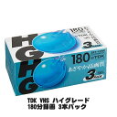TDKビデオ T-180HGU×3P VHSビデオテープ T-180HGUX3
