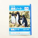 【メール便なら送料190円】サンフレイムジャパン 学習帳 連...