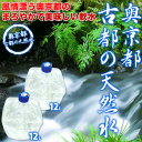 奥京都「古都の天然水」12リットル×2本北海道・沖縄・離島は送料無料対象外となります。