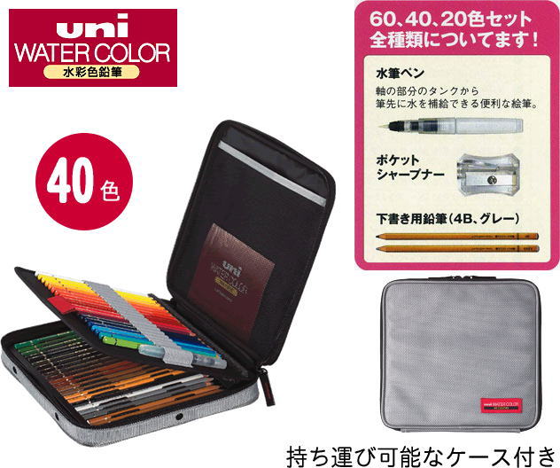 三菱　水彩色鉛筆　ユニ・WC　ウォーターカラー　40色　UWCNC40C　（7000）　【RCPmara1207】