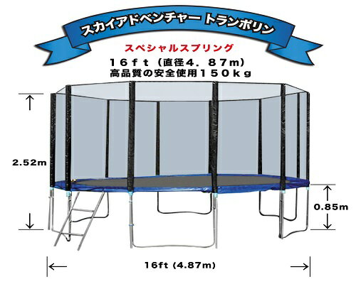 スカイアドベンチャートランポリン16Fスペシャルスプリングトランポリン...:officesora:10000003