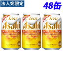 アサヒ クリアアサヒ 350ml×48缶 『送料無料(一部地域除く)』