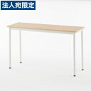 RFヤマカワ シンプルテーブル ナチュラル W1200×D400 SHST-1240NA 家具 オフィス家具 テーブル インテリア シンプル『代引不可』『送料無料（一部地域除く）』