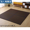 イケヒコ スカッシュ PPユニット畳 67×67cm 6枚入 ブラウン SKSU676706 『代引不可』『送料無料(一部地域除く)』