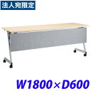 ライオン事務器 デリカフラップテーブル(レクスト) W1800×D600×H720mm ナチュラル LXT-M1860PR 486-46『代引不可』『送料無料(一部地域除く)』