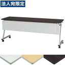 『受注生産品』生興 テーブル STE型スタックテーブル W1800×D450×H700 天板ハネ上げ式 スライドスタック式 幕板付 棚なし STE-1845M『代引不可』『送料無料(一部地域除く)』