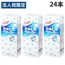 <strong>カルピスウォーター</strong> <strong>紙パック</strong> 250ml×24本 <strong>紙パック</strong>飲料 乳酸菌 乳酸飲料