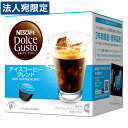 ネスレ ネスカフェドルチェグスト専用カプセル アイスコーヒーブレンド 16P