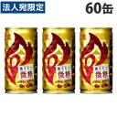 キリン ファイア 挽きたて微糖 185g×60缶『送料無料(一部地域除く)』