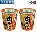 東洋水産 マルちゃん うまいつゆ 肉そば 71g×3個 カップ麺 インスタント インスタント麺 インスタントそば カップそば