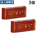井村屋 チョコレートようかん 煉 55g×3個