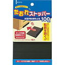 たおれストッパー100mm 2個入【デビカ】700828お買い得10袋パック