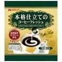 本格仕立てのコーヒーフレッシュ 4.5ml×10【メロディアン】※軽減税率対象商品