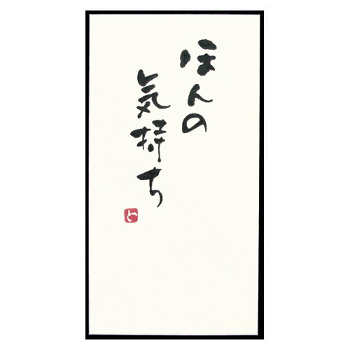 【ゆうパケット対応可】手書きのし袋 札用（3枚入）【今村紙工】TN-131...:officeyu:10052957