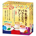 牛乳屋さんのバラエティアソート 30本188649【和光堂】