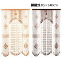 (代引き不可)(同梱不可)ヒョウトク 開閉式珠のれん W85×H140cm O-8514