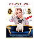 (同梱不可)パグ・アクチュアリー ダメな私のワンダフル・ライフ DVD TCED-4360