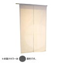 (代引き不可)(同梱不可)綿無地古都色のれん M-715 墨色 約巾85×丈90cm