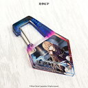 アクリル製カラビナ 東亰ザナドゥ 〈柊明日香〉...
