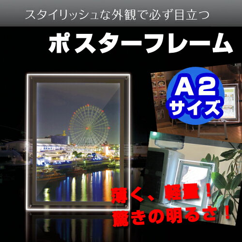 LEDアクリルパネル＜A2サイズ＞ LAP-BLKA2A超薄型の光るアクリル製LEDライトパネル！はさむだけの簡単な構造。LEDだから省エネ&長持ち！