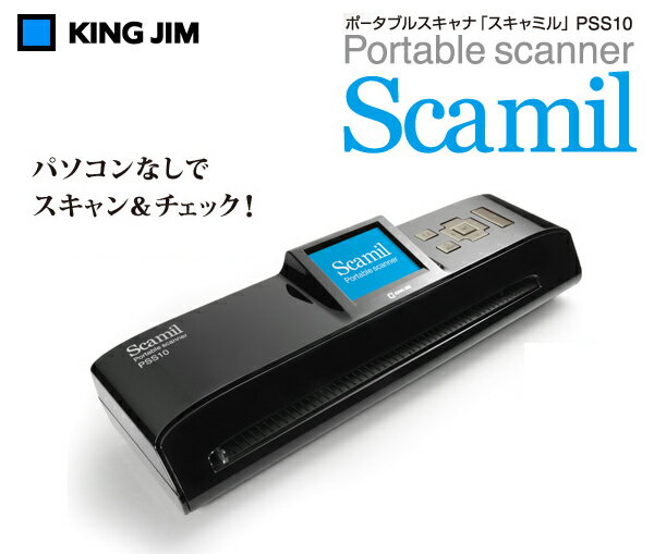 【送料無料】【キングジム】ポータブルスキャナ Scamil（スキャミル）【King Jim】【FS_708-10】