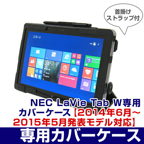 【NEC】LavieTab W専用 カバーケース 2014年モデル【ブラック】