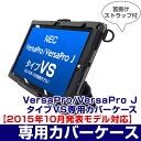 【タブレットケース】NEC VersaPro / VersaPro J タイプVS専用 タブレットカバーケース TBC-VS2BL01S 2015年10月発表モデル(タブレットパソコン/Windowsタブレット/tablet/タブレット)【ブラック】 10P03Sep16