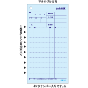 3127NE (1000セット） ヒサゴ　お会計票　2枚複写　105×200 ミシン10本入