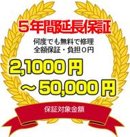 【5年間延長保証】（保証対象商品税込価格2万1千円〜5万円）【YDKG-tk】