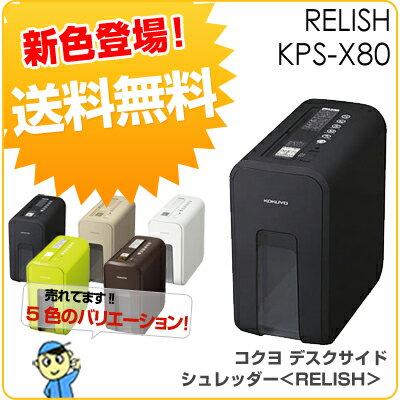 【シュレッダー】KPS-X80D コクヨ デスクサイドシュレッダー＜RELISH＞ナイトブ…...:offima:10190189