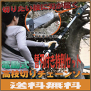 チェーンソー 電動 高枝切りチェンソー 高枝健太郎くん 替刃付き特別セット 安心の保証付【送料無料】