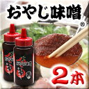 小倉智昭おすすめ!おやじ味噌 500g 2本セット