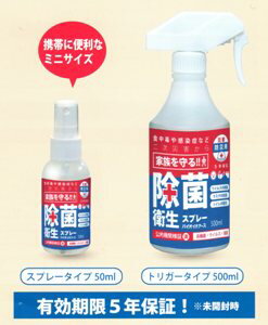 【防災認定】(除菌・消臭・防カビ・防ウイルス剤)業務用!消臭除菌衛生スプレー500ml+50mlセット【送料無料】【消臭スプレー】靴、洋服、室内、台所、悪臭対策消臭剤【売れ筋】