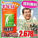 【ポイント10倍】〓【大容量半年分！BIGグルコサミン＆コン...