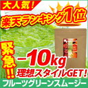 目標−10kg Diet ダイエット スムージー【