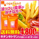 お徳用キチンキトサン(4個セット・約1年分) 送料