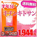 BIGキチンキトサン(約6ヶ月分)◆半年分◆ 送料無料 ダイエット 中に気になる食事の余分な 油 をなかったことに!? キトサン サプリメント で カットダイエット 動物性食物繊維 油分 糖分 揚げ物に 大容量 福袋 【M】_A10